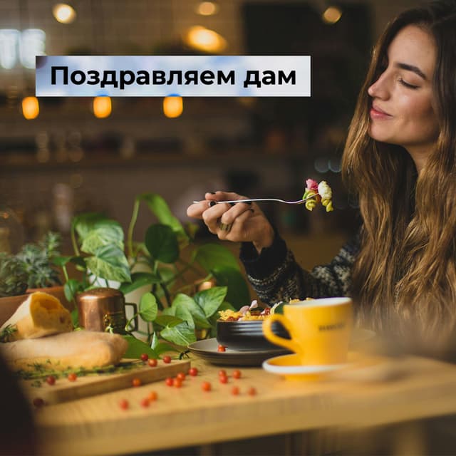 Как оригинально поздравить женщин в вашем ресторане