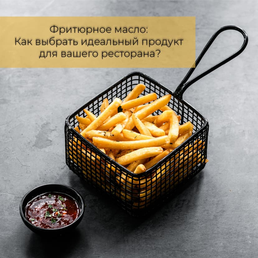 Определяем качественное фритюрное масло
