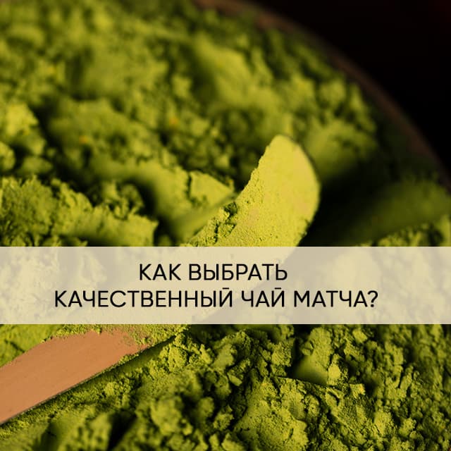 Матча