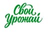 СВОЙ УРОЖАЙ