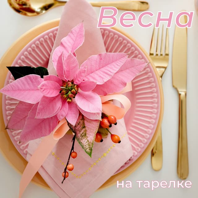 Тренды в подаче блюд для ресторанов